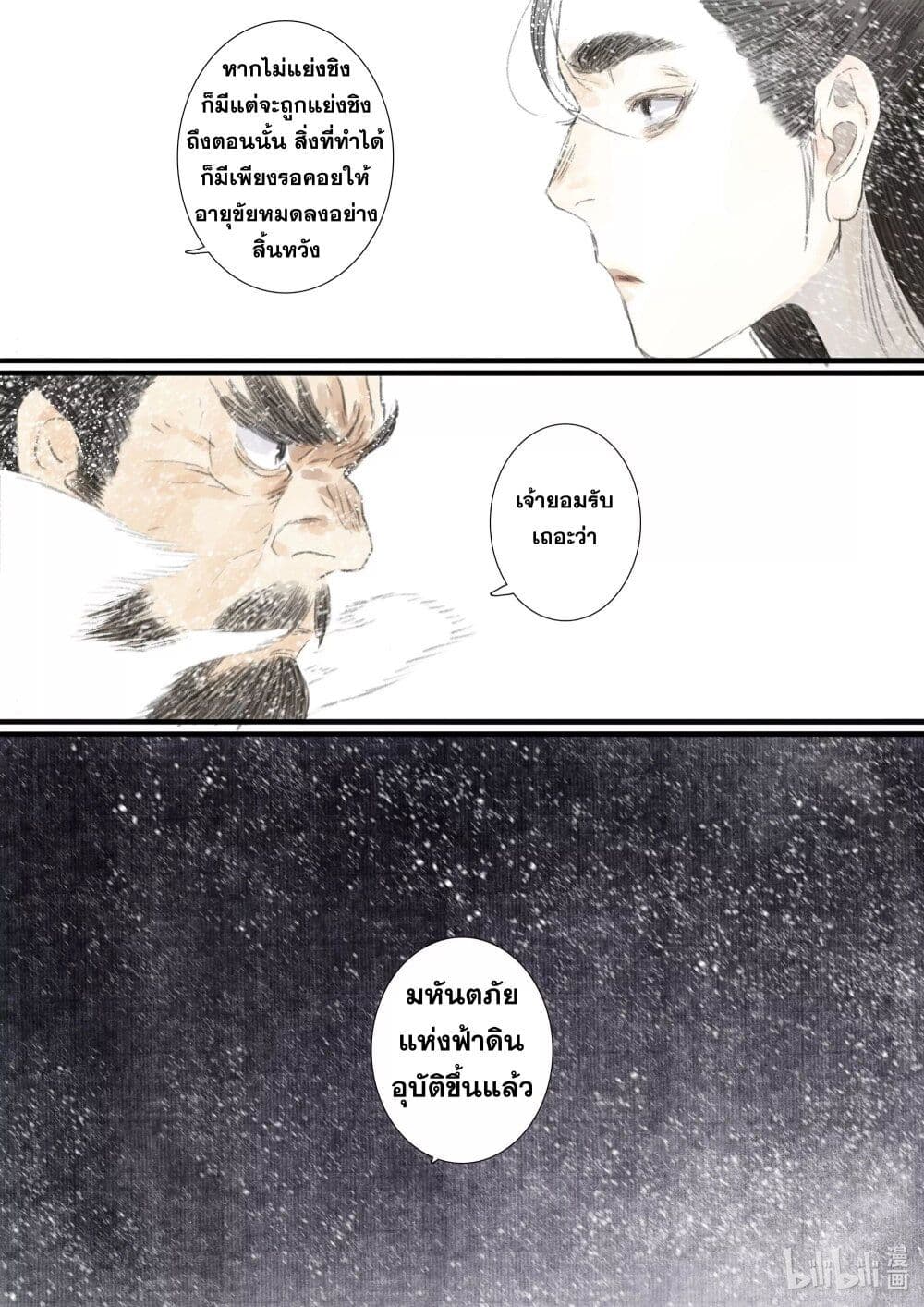 Song of the Sky Walkers ลำนำของผู้ล่องนภา page 15