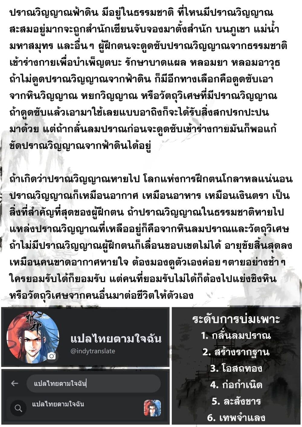 Song of the Sky Walkers ลำนำของผู้ล่องนภา page 16