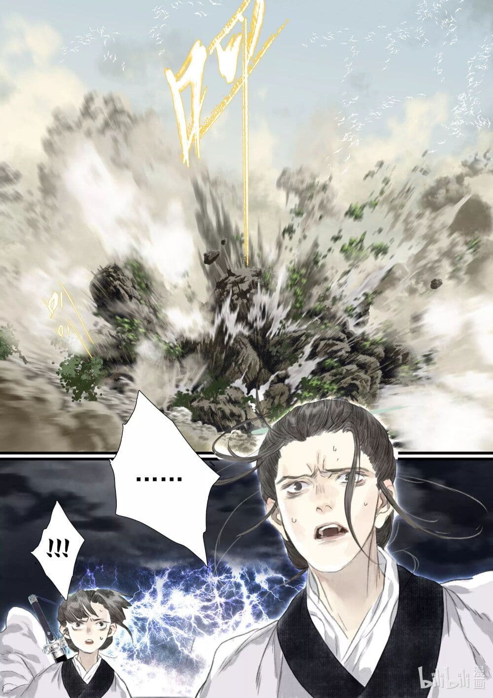 Song of the Sky Walkers ลำนำของผู้ล่องนภา page 7