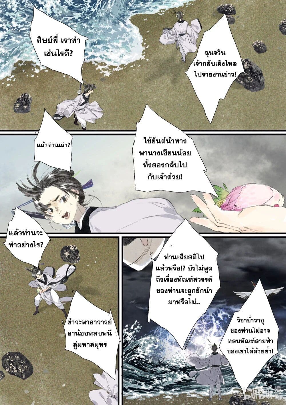 Song of the Sky Walkers ลำนำของผู้ล่องนภา page 8