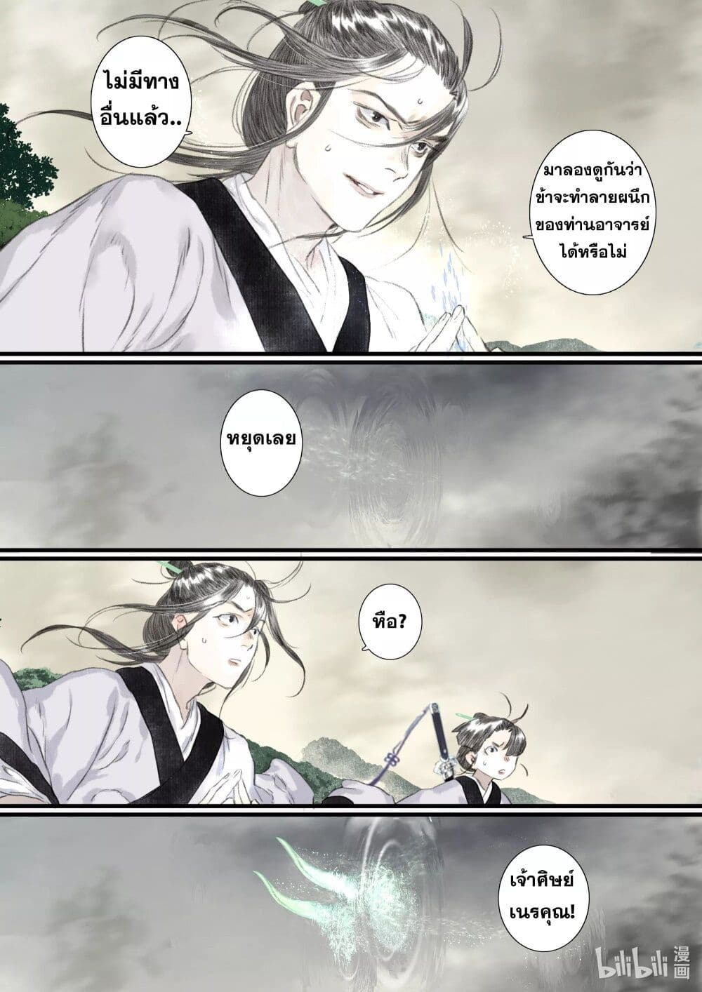 Song of the Sky Walkers ลำนำของผู้ล่องนภา page 9