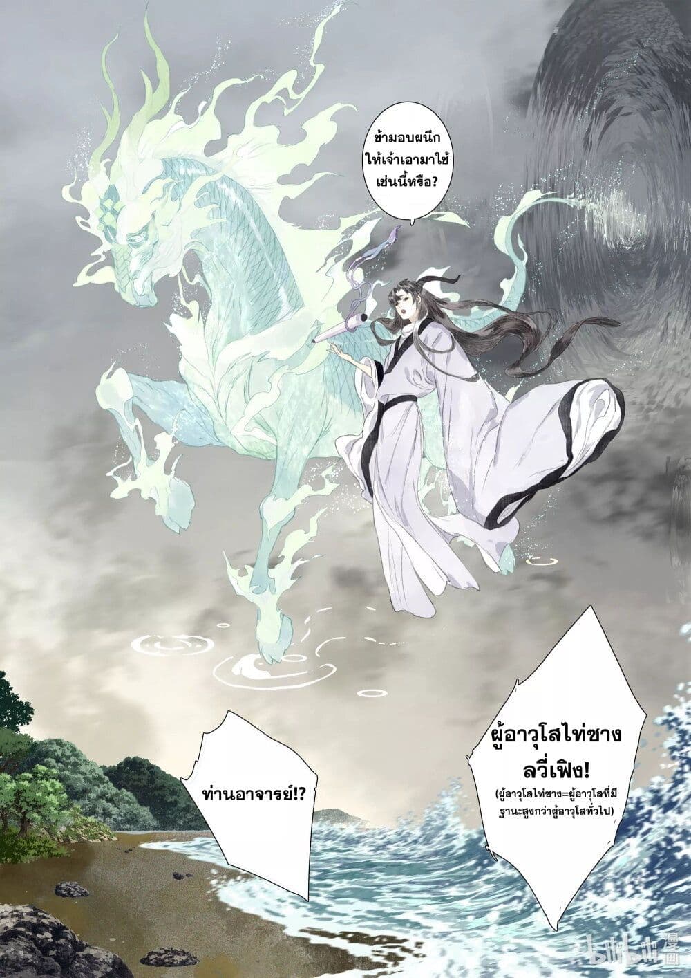 Song of the Sky Walkers ลำนำของผู้ล่องนภา page 10