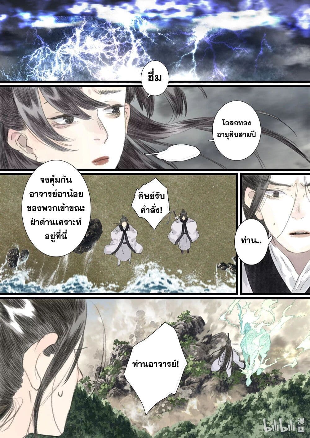Song of the Sky Walkers ลำนำของผู้ล่องนภา page 11