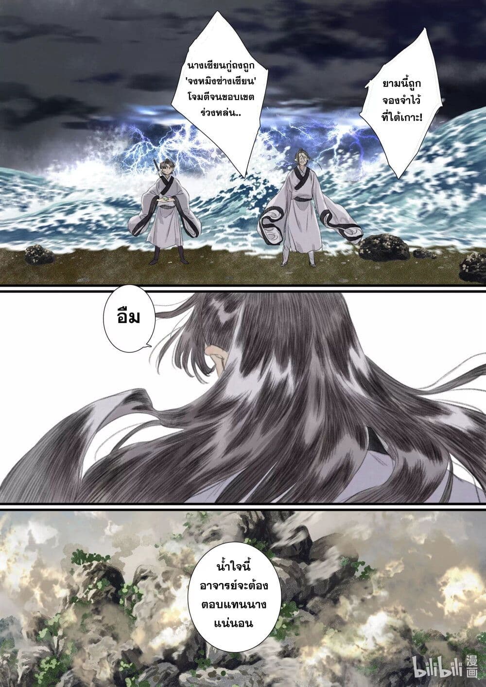 Song of the Sky Walkers ลำนำของผู้ล่องนภา page 12