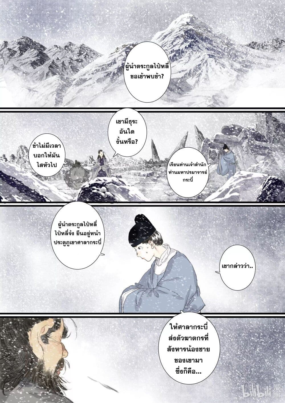 Song of the Sky Walkers ลำนำของผู้ล่องนภา page 13
