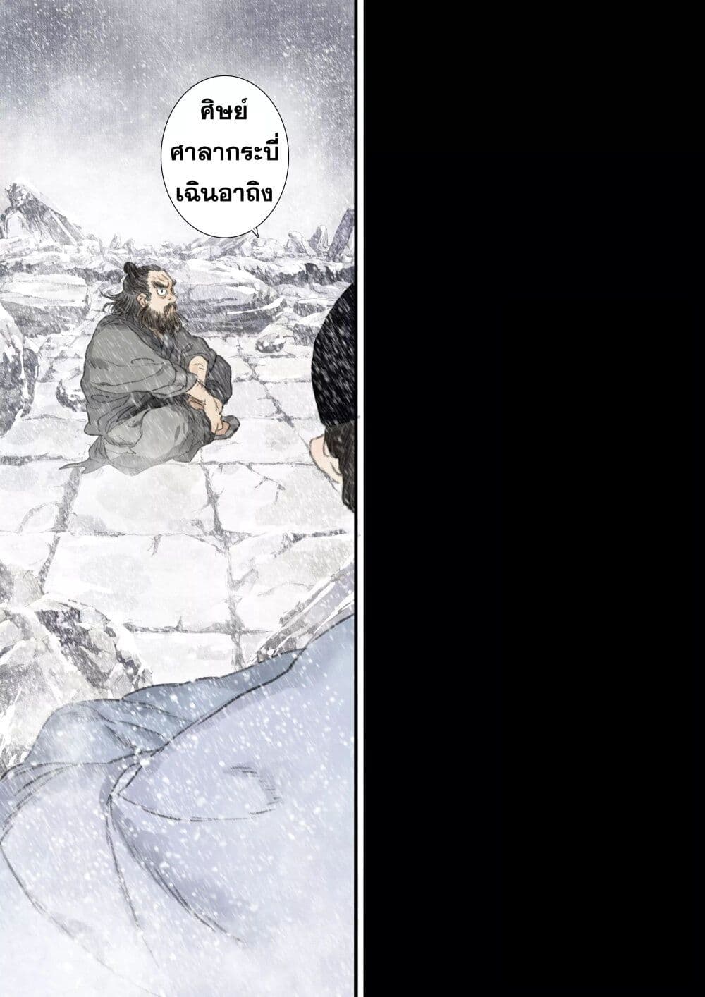 Song of the Sky Walkers ลำนำของผู้ล่องนภา page 14