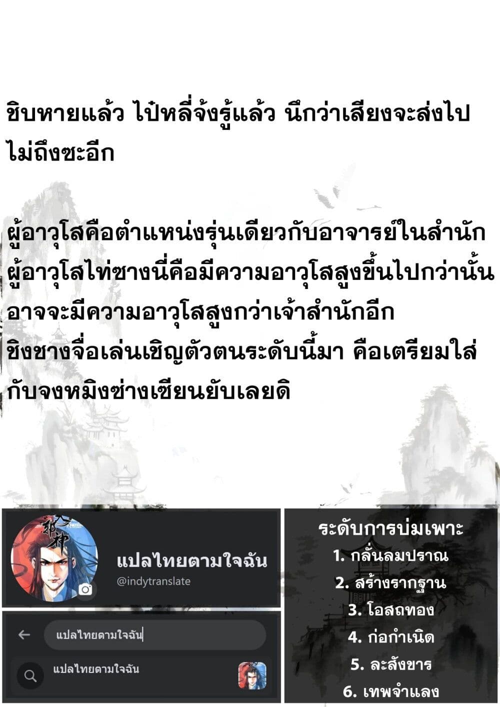 Song of the Sky Walkers ลำนำของผู้ล่องนภา page 15