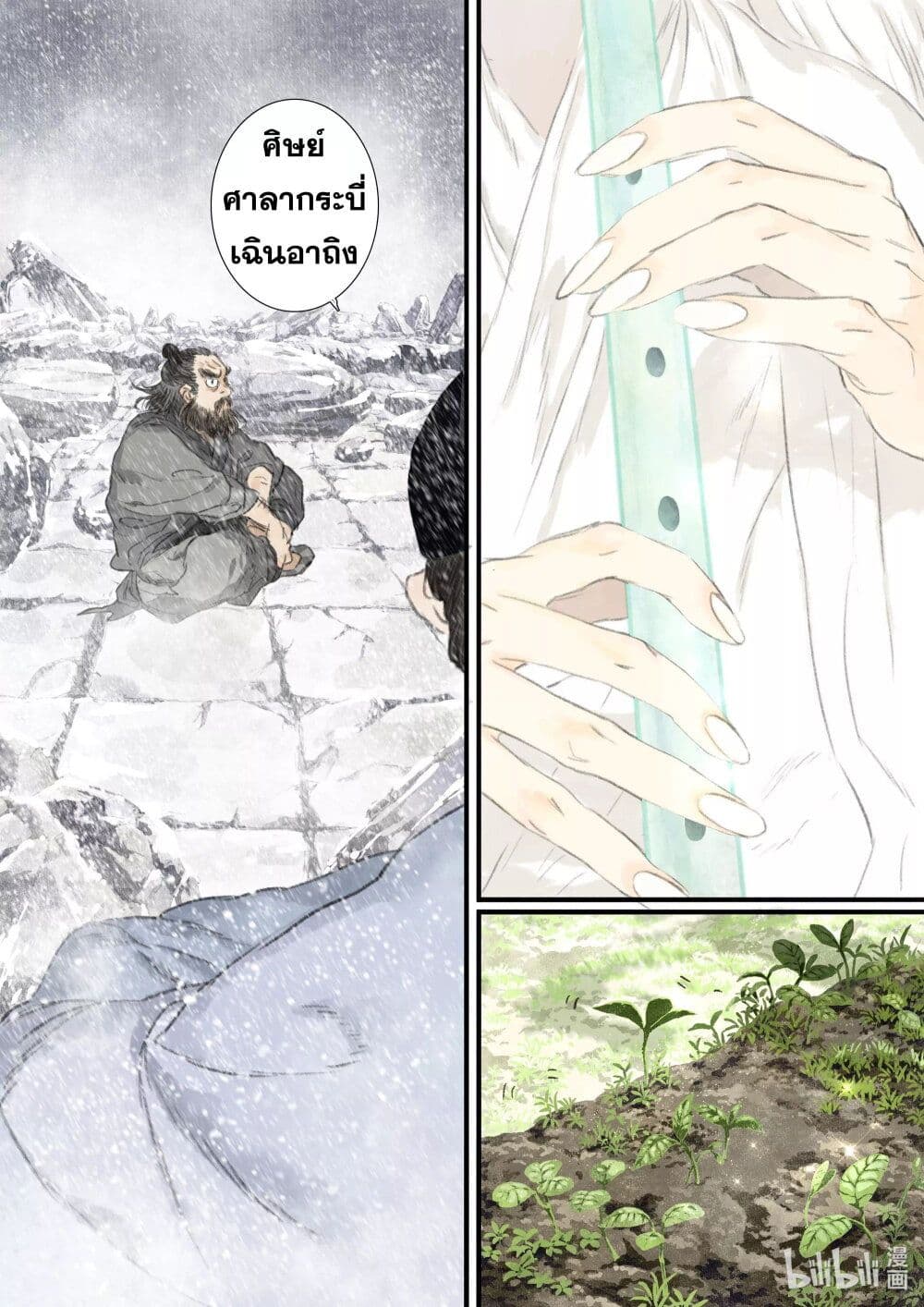 Song of the Sky Walkers ลำนำของผู้ล่องนภา page 3