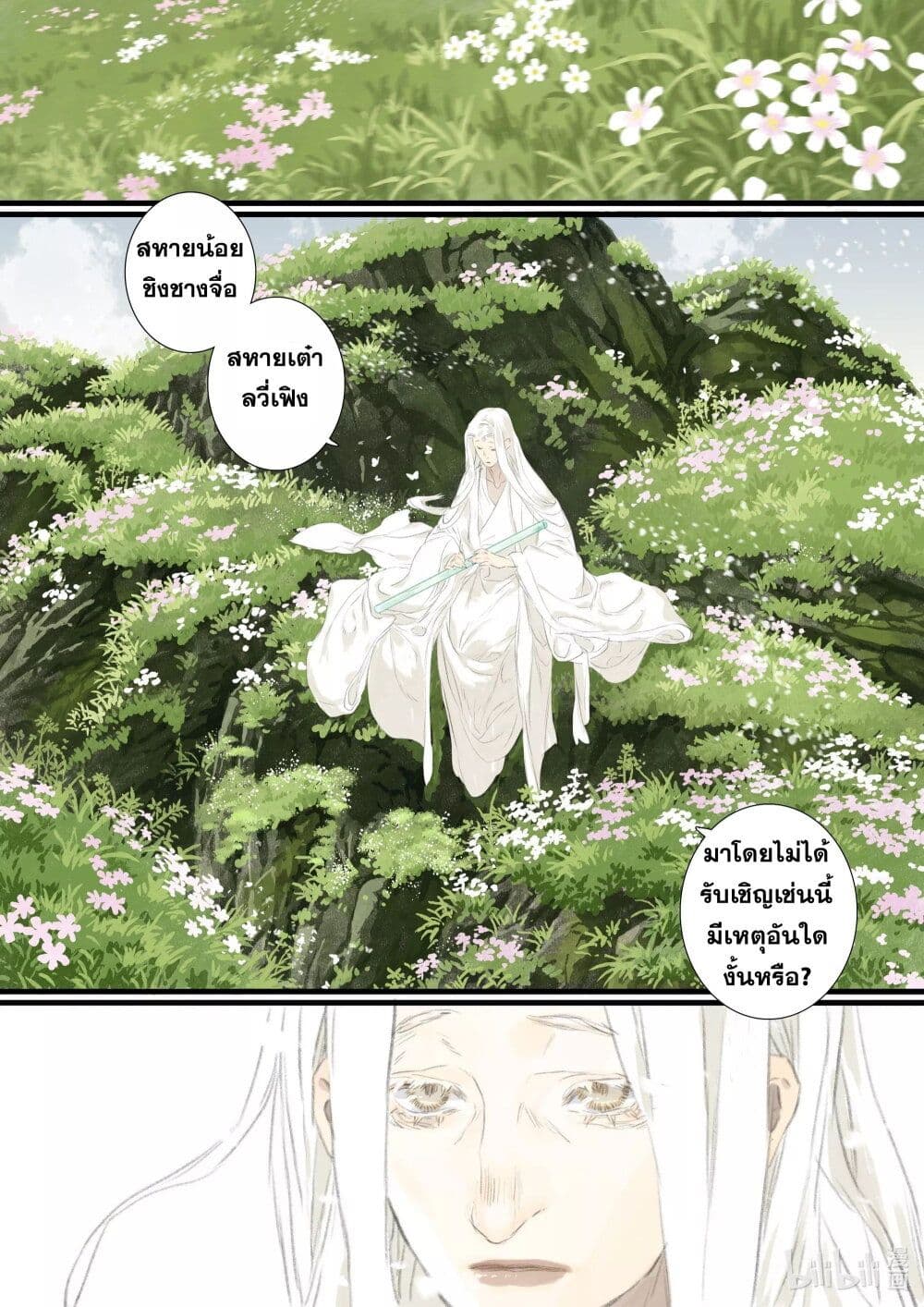 Song of the Sky Walkers ลำนำของผู้ล่องนภา page 4