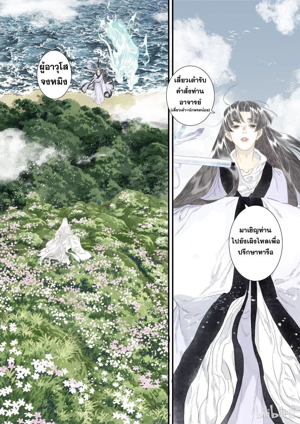 Song of the Sky Walkers ลำนำของผู้ล่องนภา page 5