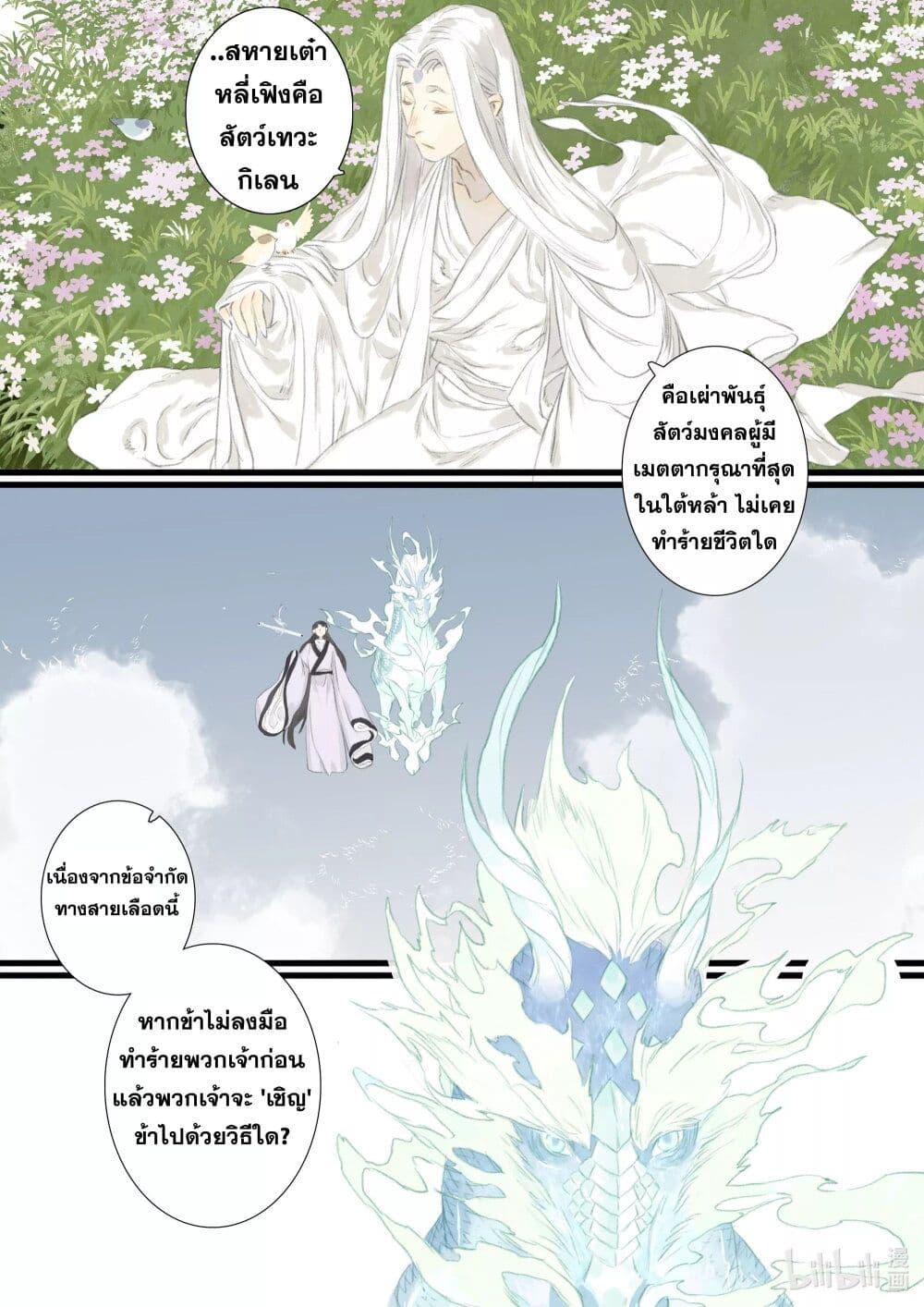 Song of the Sky Walkers ลำนำของผู้ล่องนภา page 6
