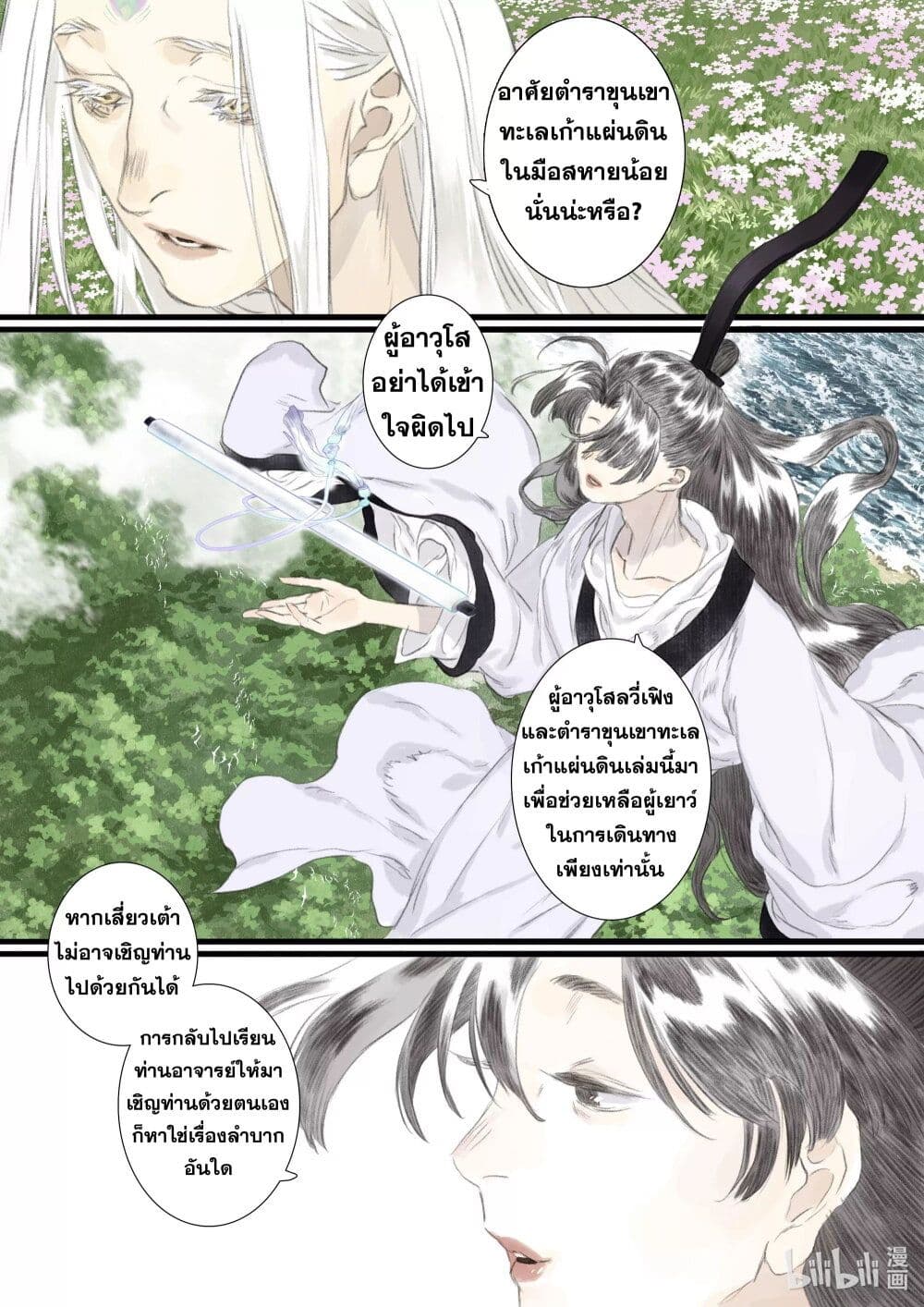 Song of the Sky Walkers ลำนำของผู้ล่องนภา page 7