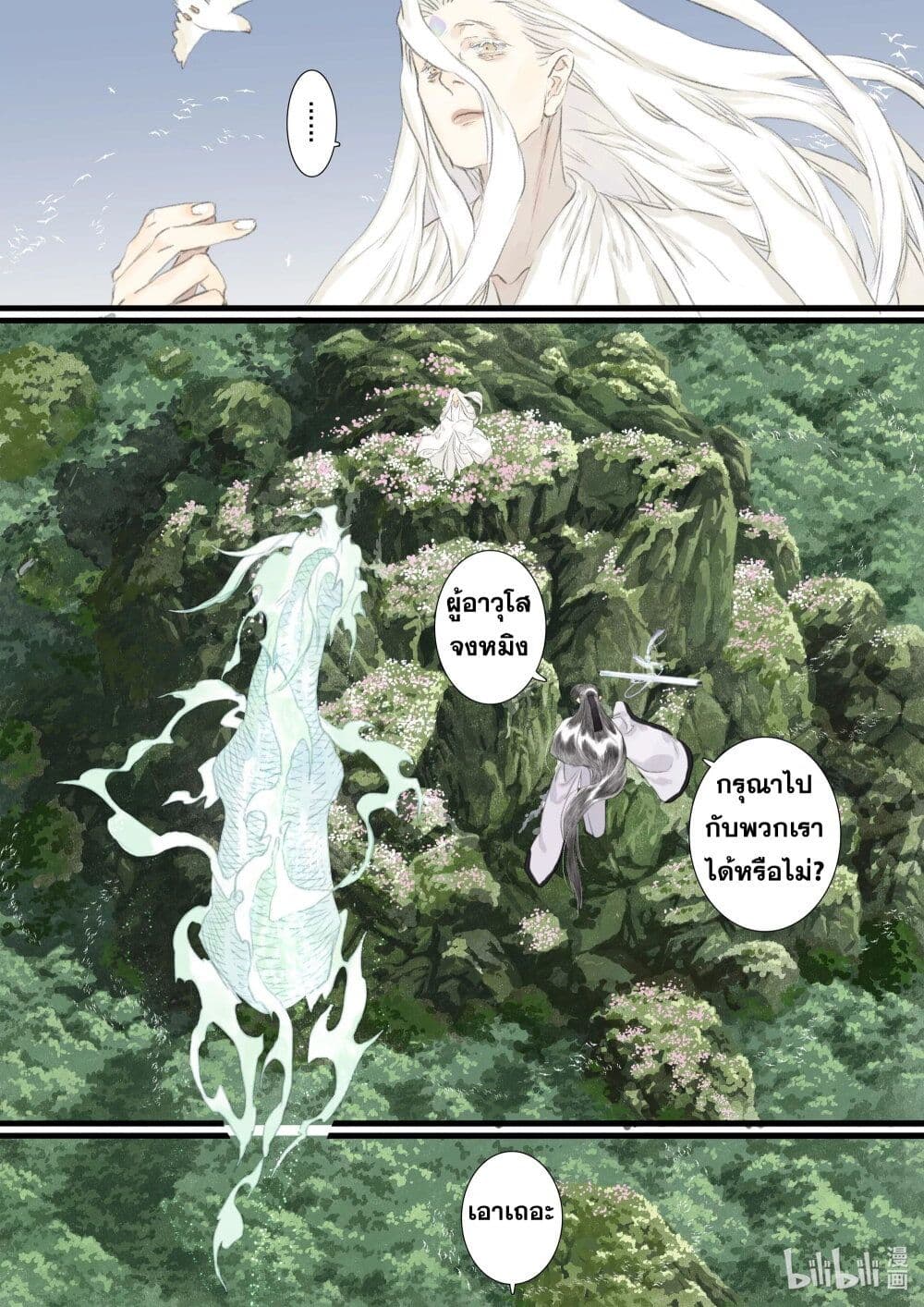 Song of the Sky Walkers ลำนำของผู้ล่องนภา page 8