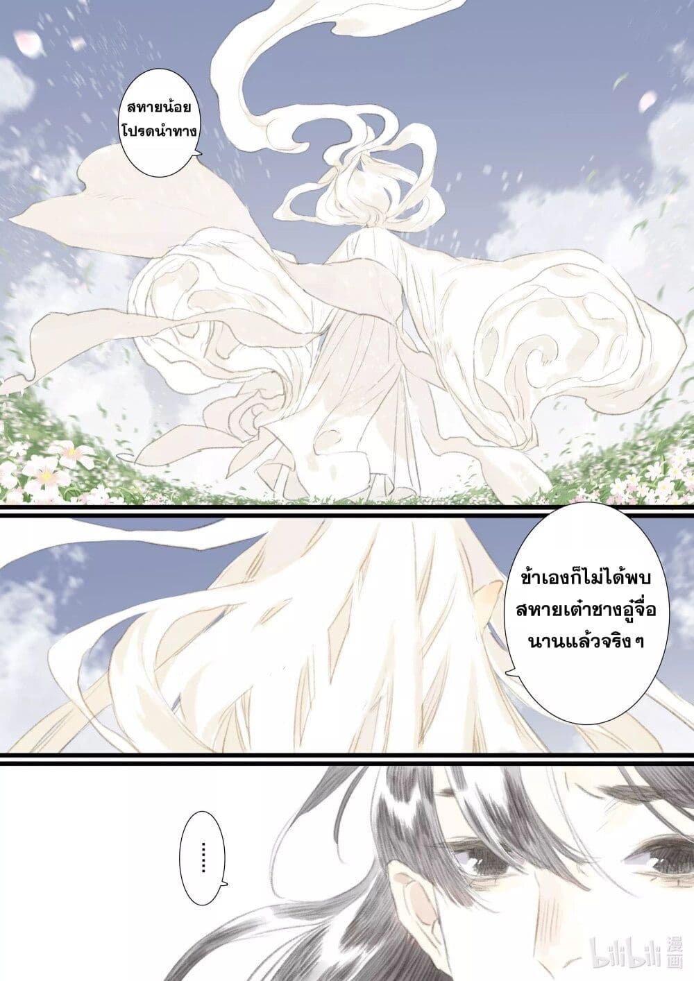 Song of the Sky Walkers ลำนำของผู้ล่องนภา page 9