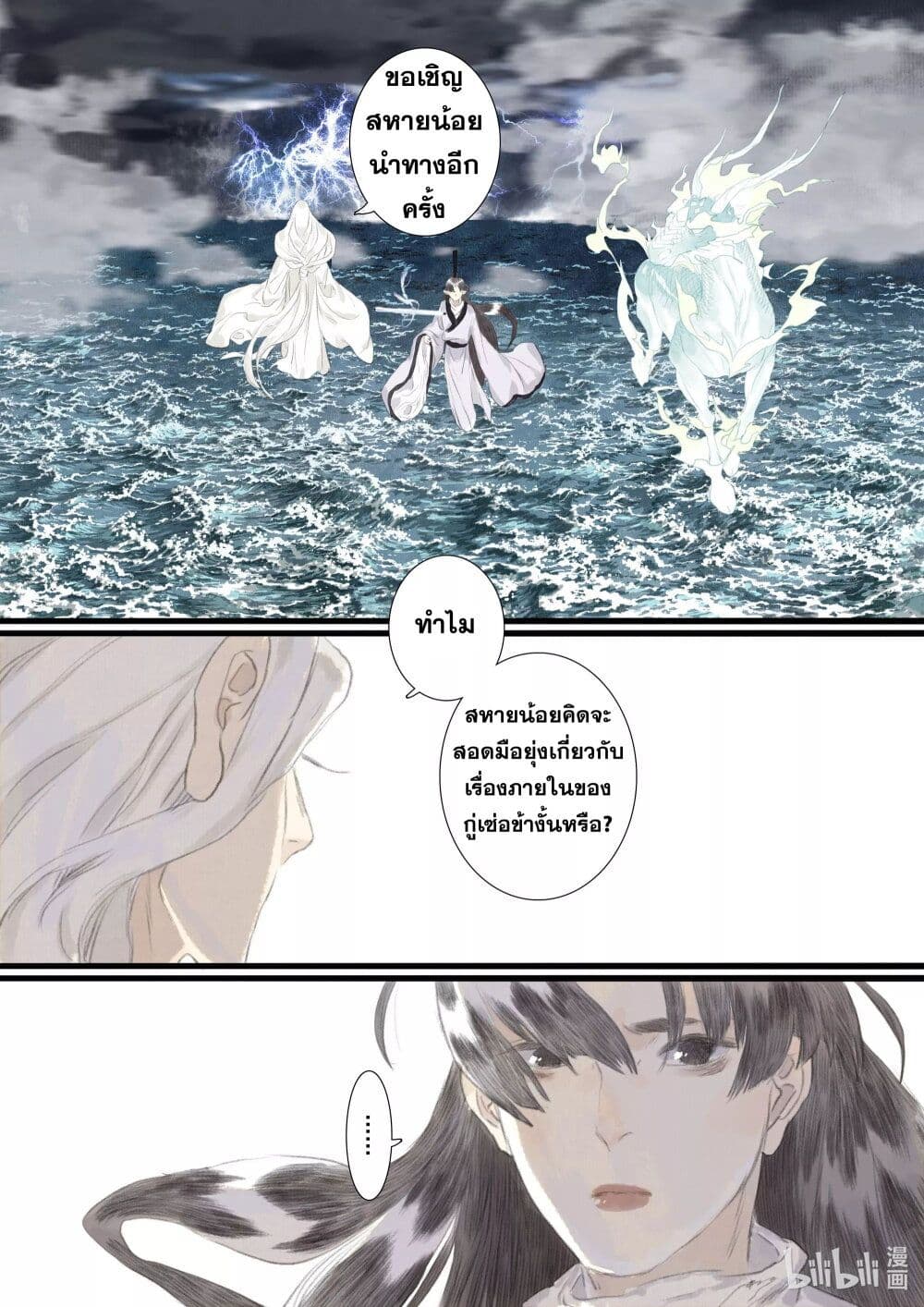 Song of the Sky Walkers ลำนำของผู้ล่องนภา page 10