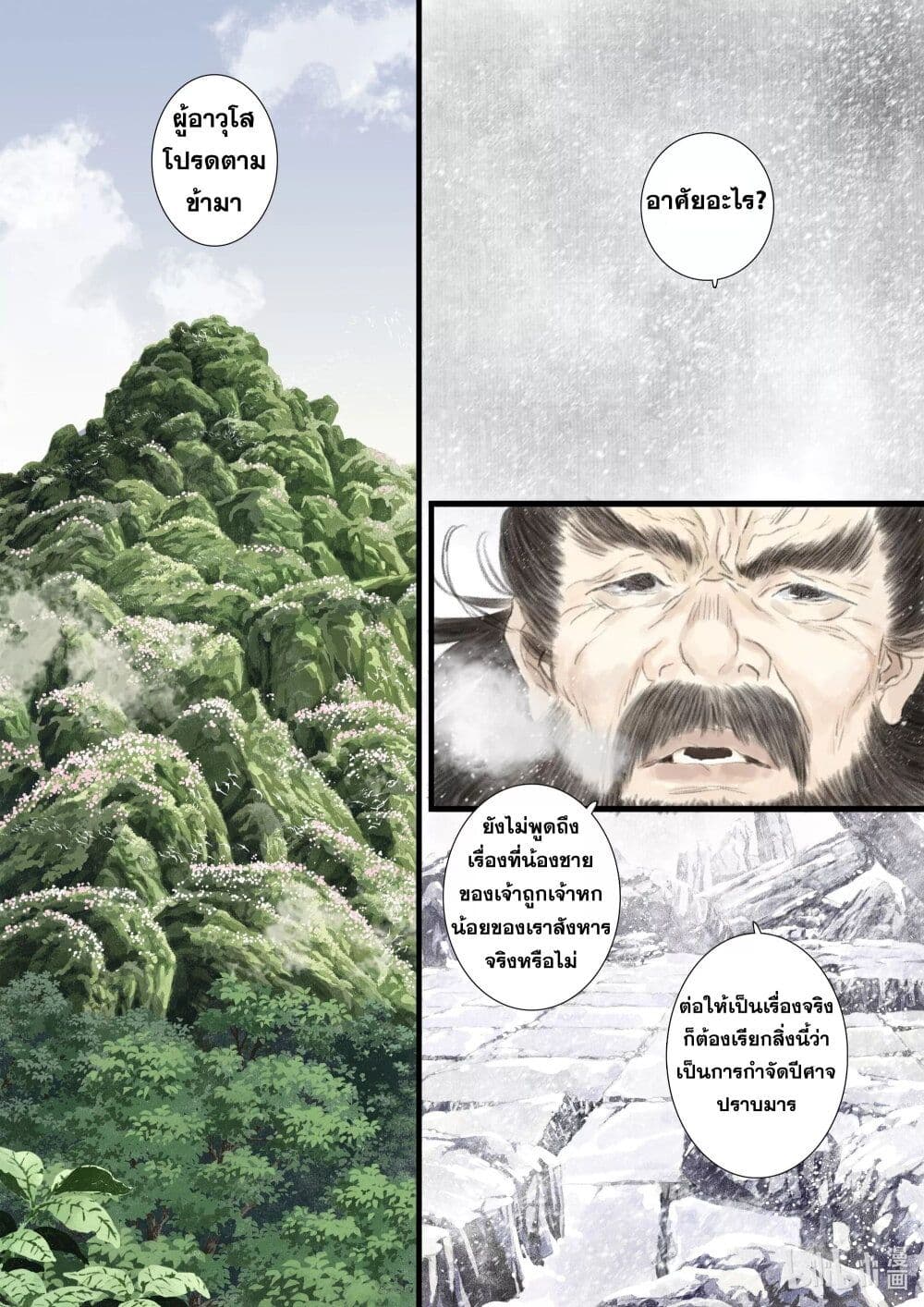 Song of the Sky Walkers ลำนำของผู้ล่องนภา page 11
