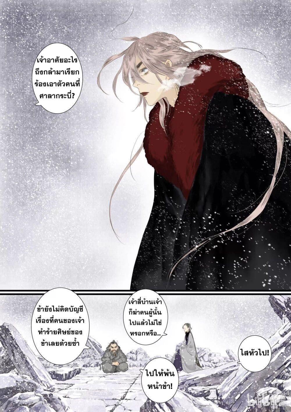 Song of the Sky Walkers ลำนำของผู้ล่องนภา page 12