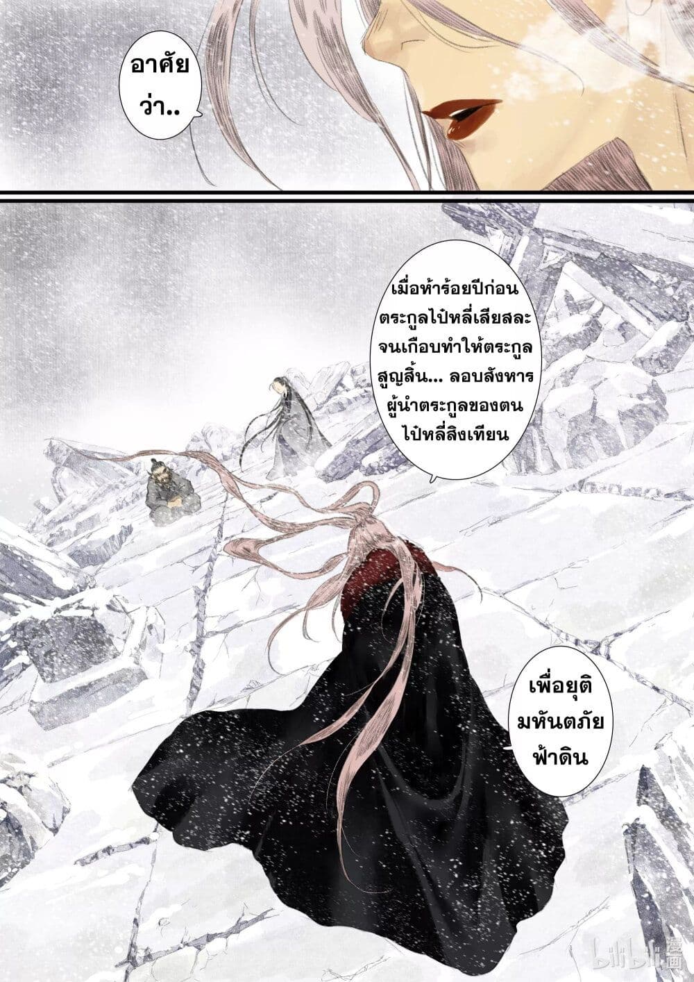 Song of the Sky Walkers ลำนำของผู้ล่องนภา page 13