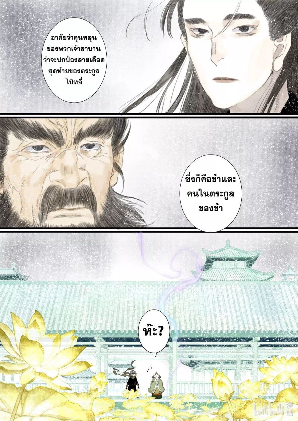 Song of the Sky Walkers ลำนำของผู้ล่องนภา page 14