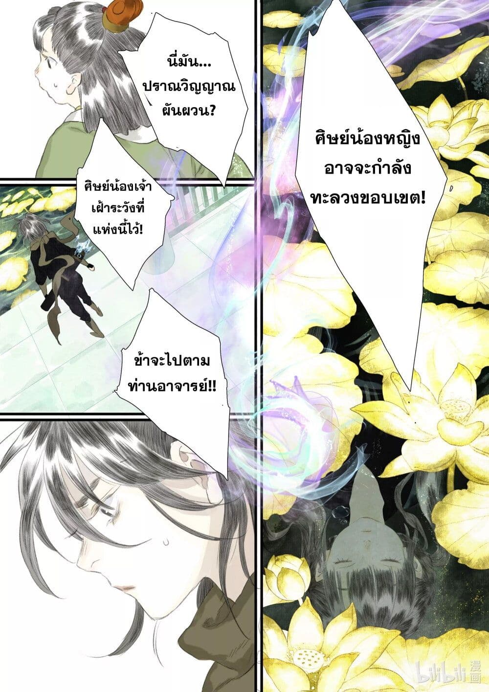 Song of the Sky Walkers ลำนำของผู้ล่องนภา page 15