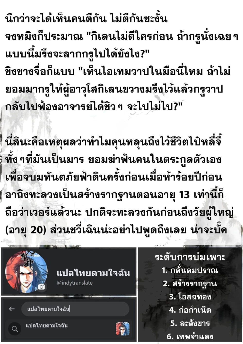 Song of the Sky Walkers ลำนำของผู้ล่องนภา page 16
