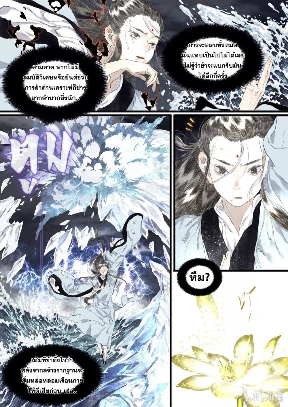 Song of the Sky Walkers ลำนำของผู้ล่องนภา page 6