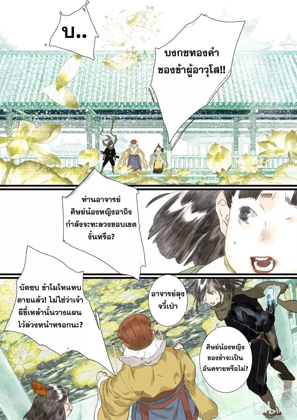 Song of the Sky Walkers ลำนำของผู้ล่องนภา page 7