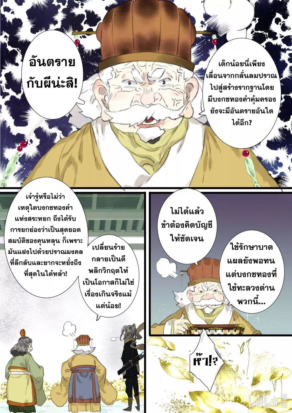 Song of the Sky Walkers ลำนำของผู้ล่องนภา page 8