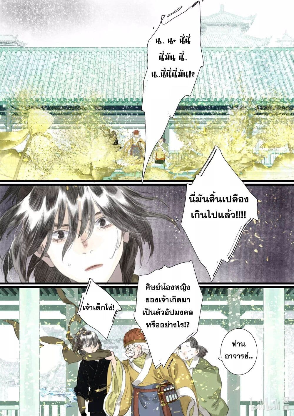 Song of the Sky Walkers ลำนำของผู้ล่องนภา page 9