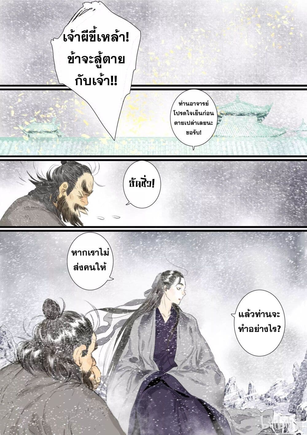 Song of the Sky Walkers ลำนำของผู้ล่องนภา page 10