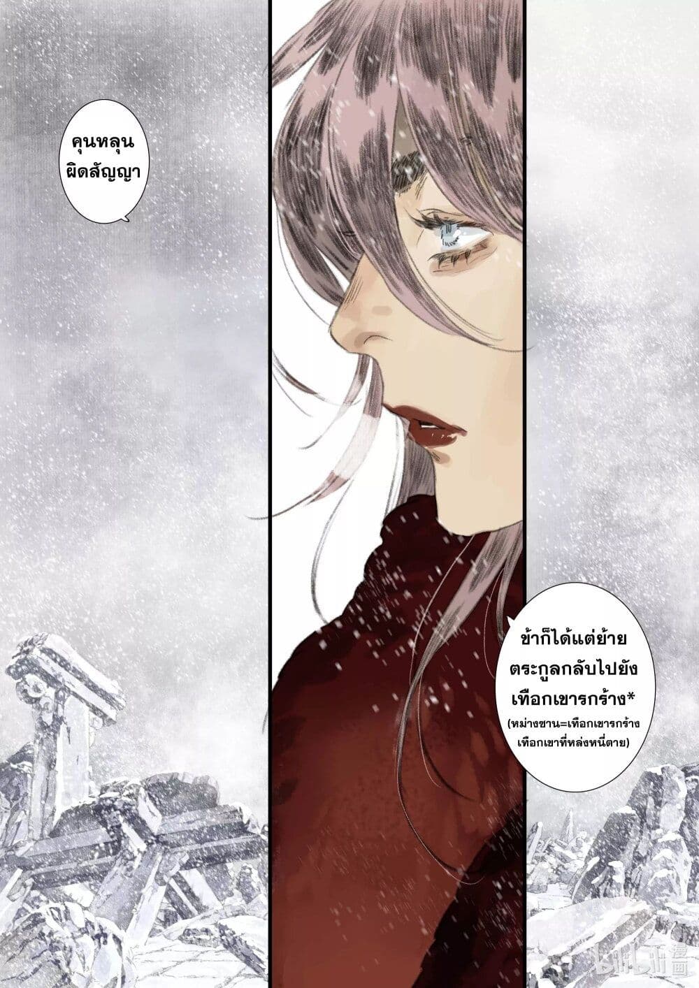 Song of the Sky Walkers ลำนำของผู้ล่องนภา page 11