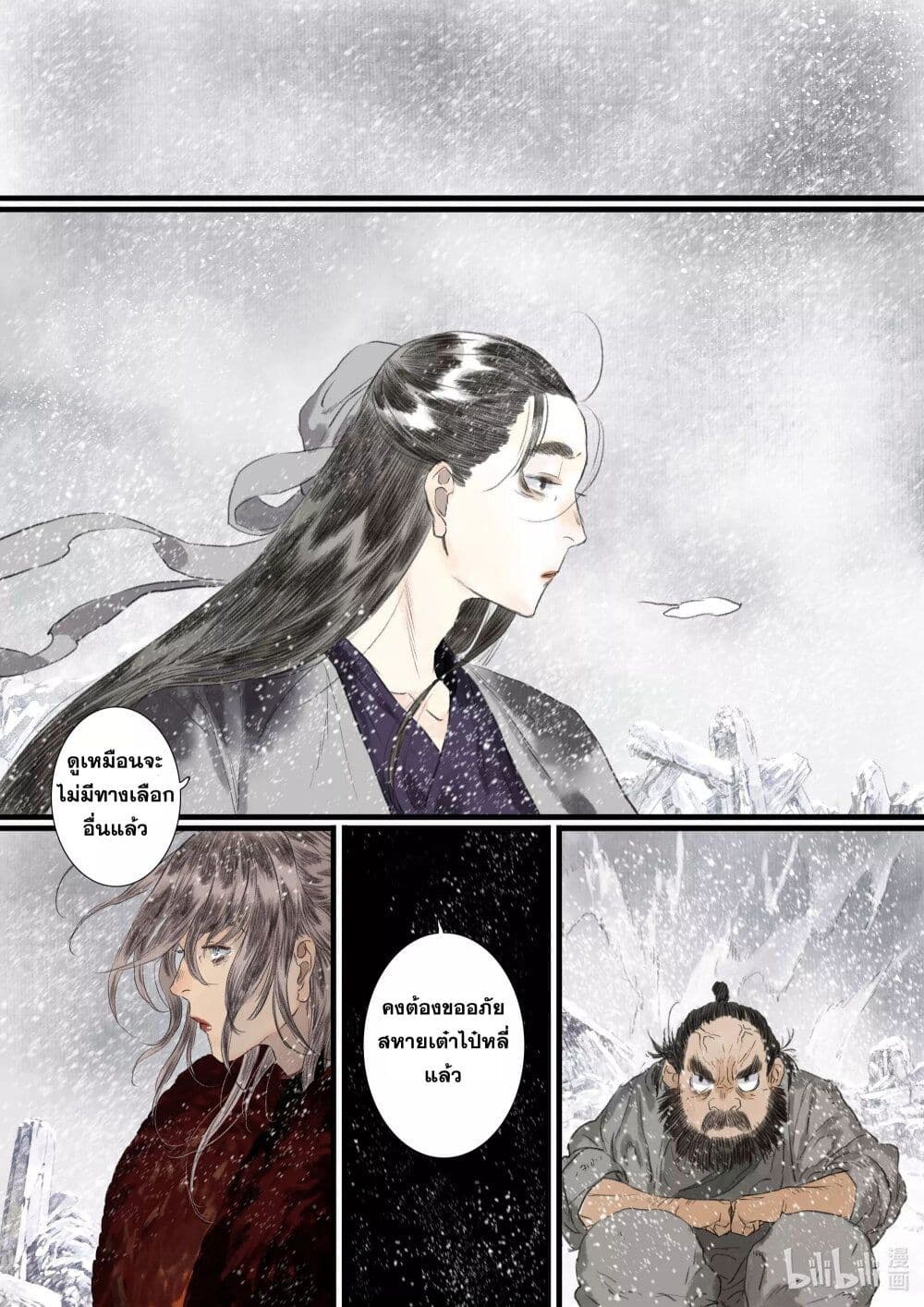 Song of the Sky Walkers ลำนำของผู้ล่องนภา page 12