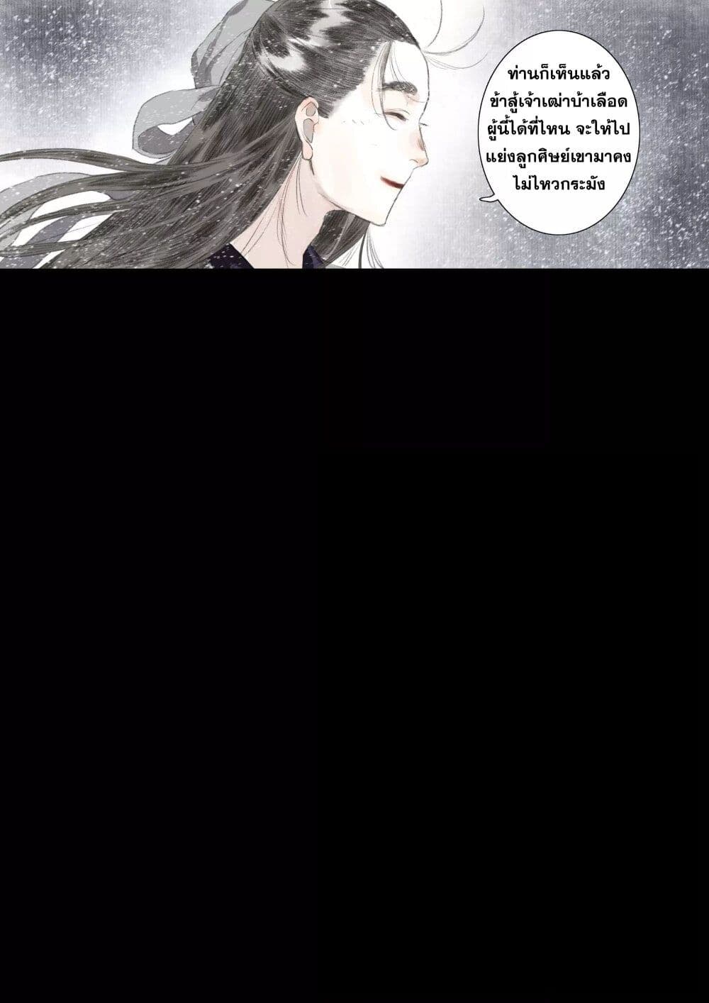 Song of the Sky Walkers ลำนำของผู้ล่องนภา page 13