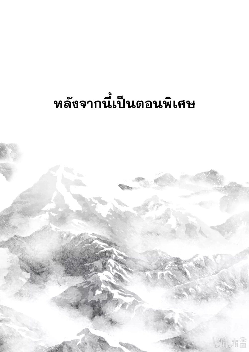 Song of the Sky Walkers ลำนำของผู้ล่องนภา page 14