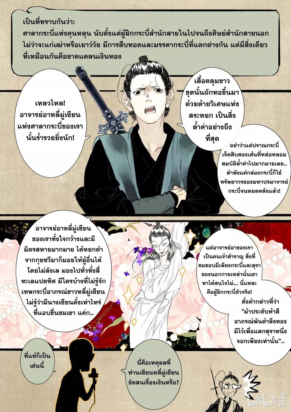 Song of the Sky Walkers ลำนำของผู้ล่องนภา page 15