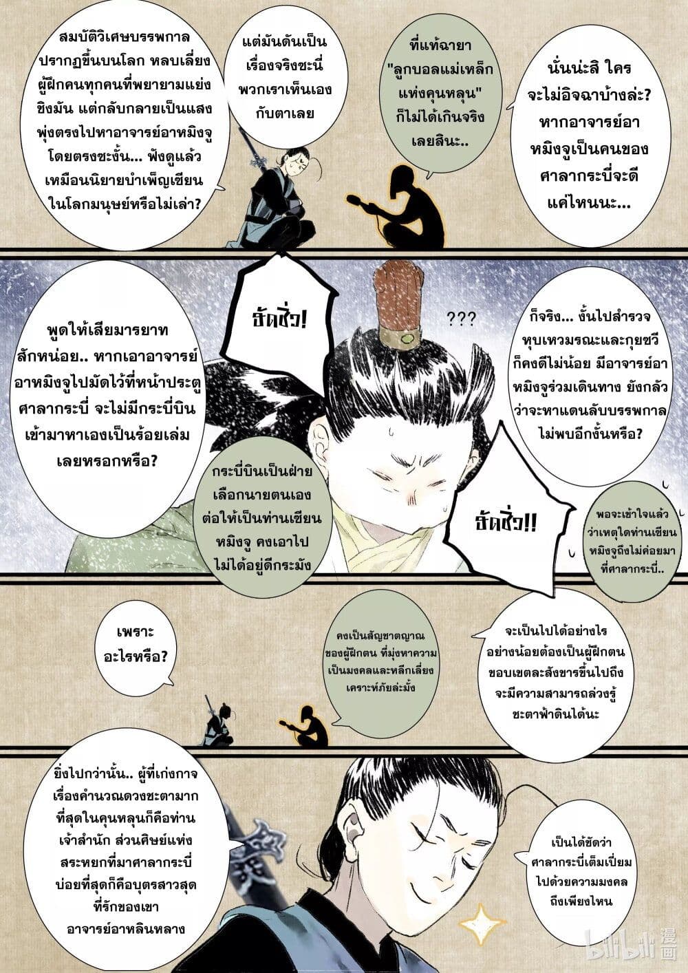 Song of the Sky Walkers ลำนำของผู้ล่องนภา page 17
