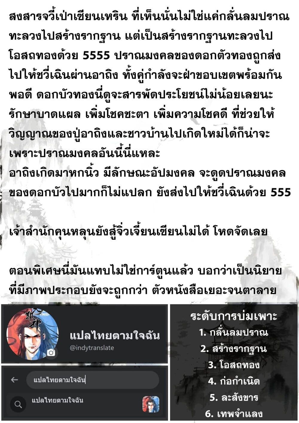Song of the Sky Walkers ลำนำของผู้ล่องนภา page 19