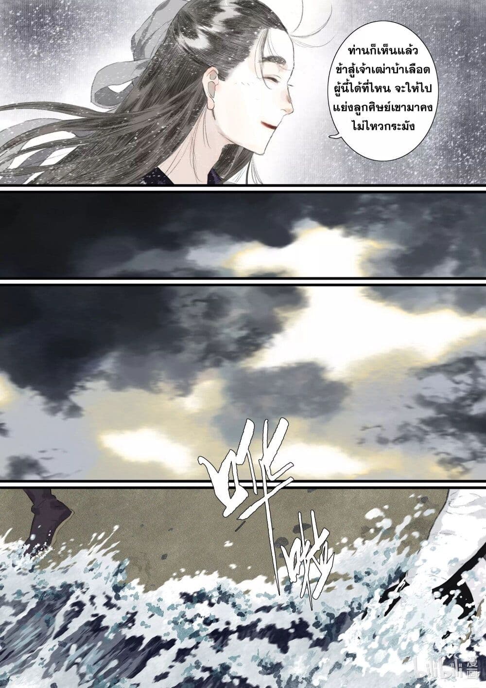 Song of the Sky Walkers ลำนำของผู้ล่องนภา page 3