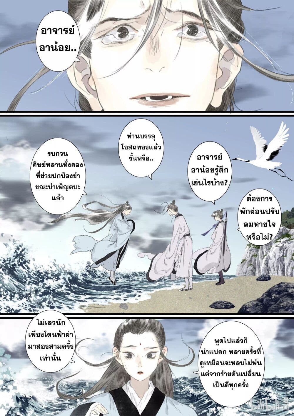 Song of the Sky Walkers ลำนำของผู้ล่องนภา page 5