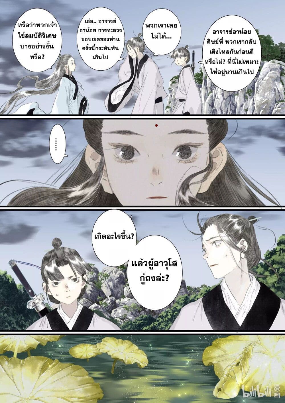 Song of the Sky Walkers ลำนำของผู้ล่องนภา page 6
