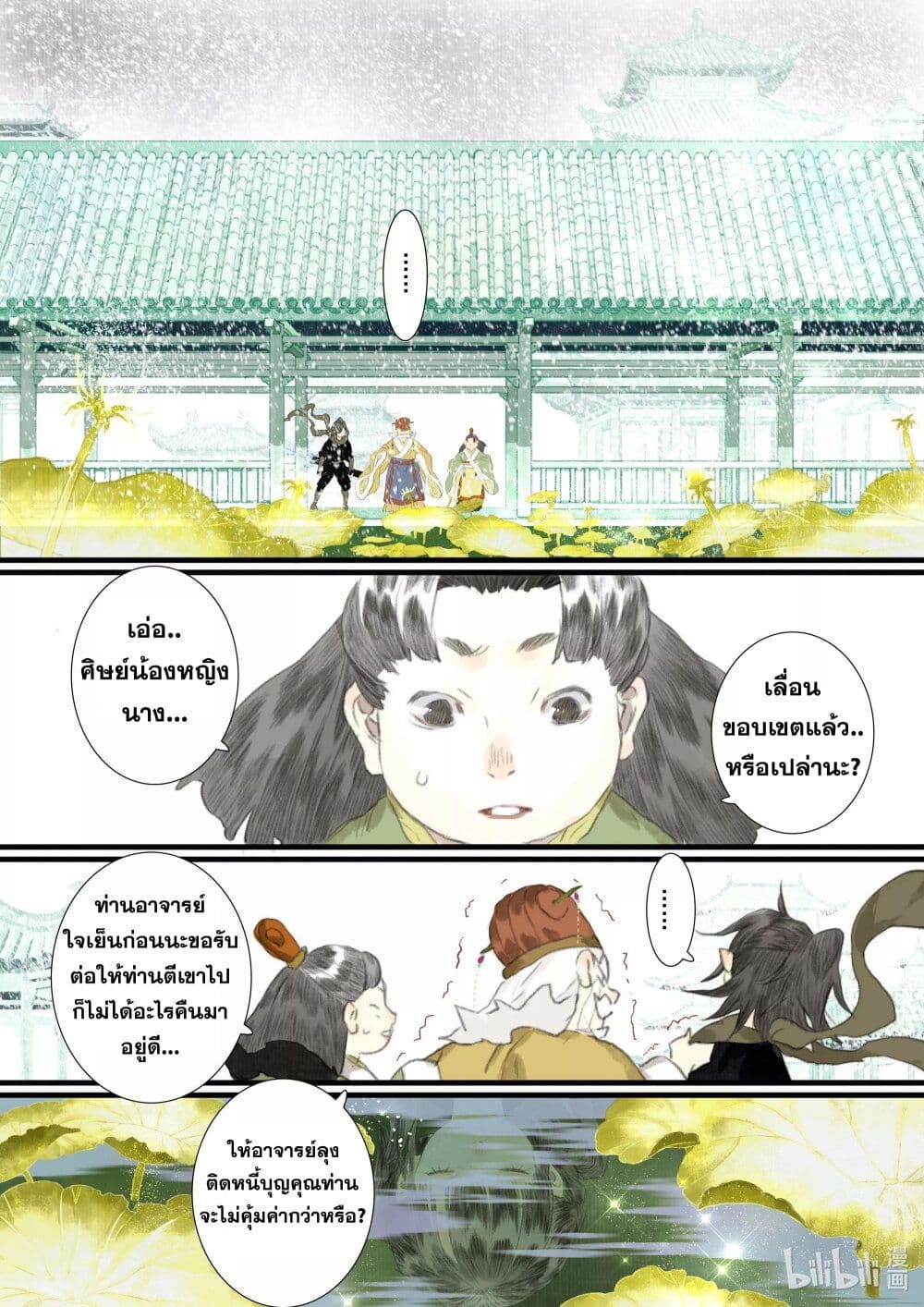 Song of the Sky Walkers ลำนำของผู้ล่องนภา page 7
