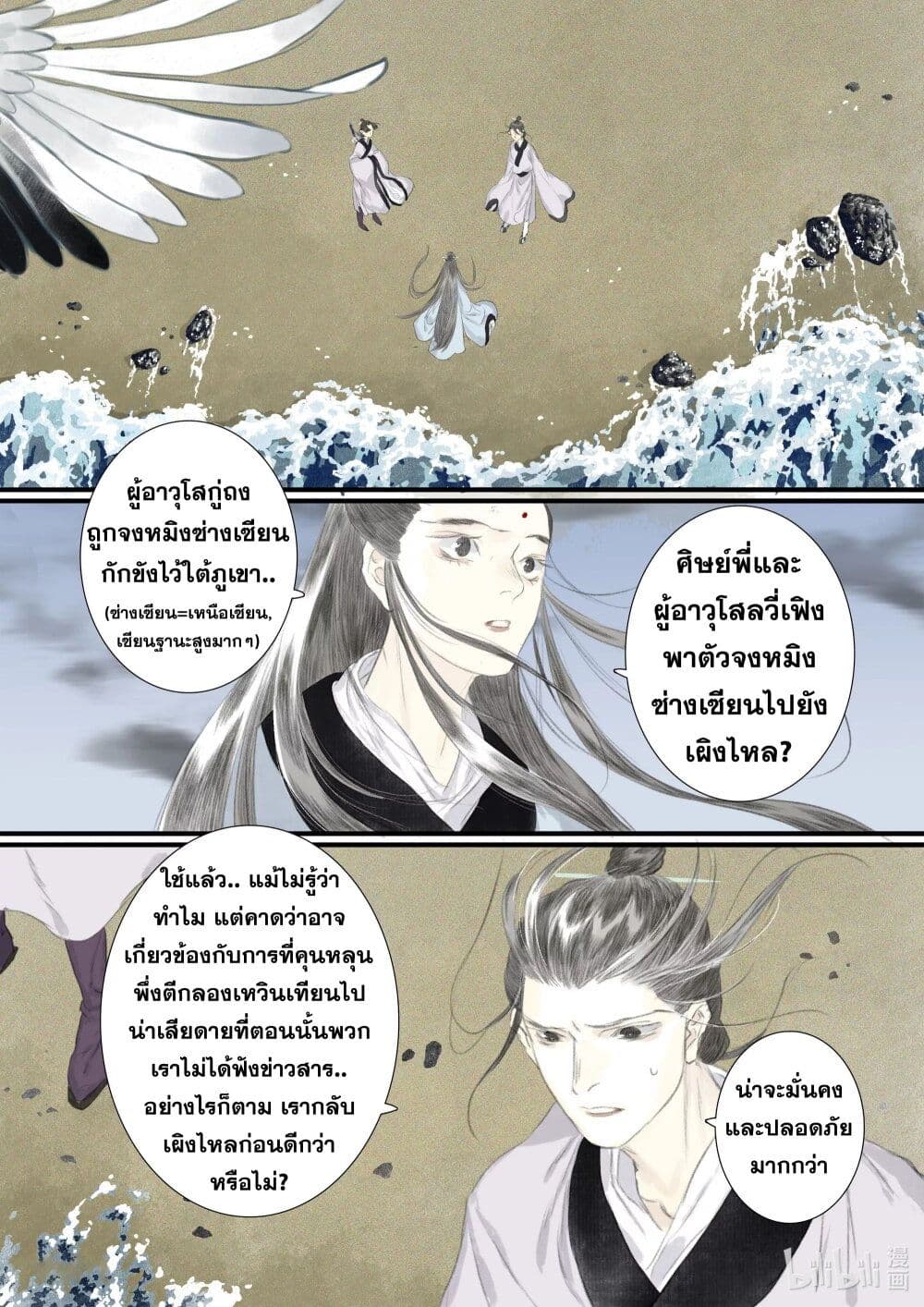 Song of the Sky Walkers ลำนำของผู้ล่องนภา page 9