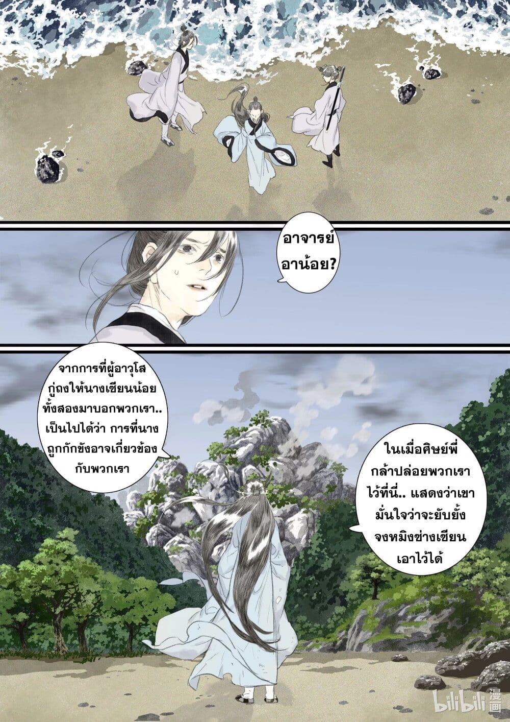 Song of the Sky Walkers ลำนำของผู้ล่องนภา page 10