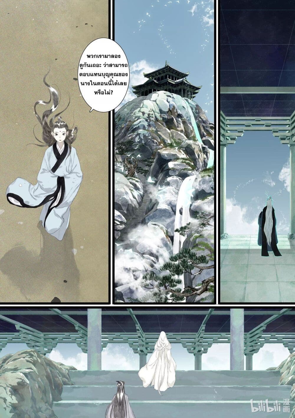 Song of the Sky Walkers ลำนำของผู้ล่องนภา page 11