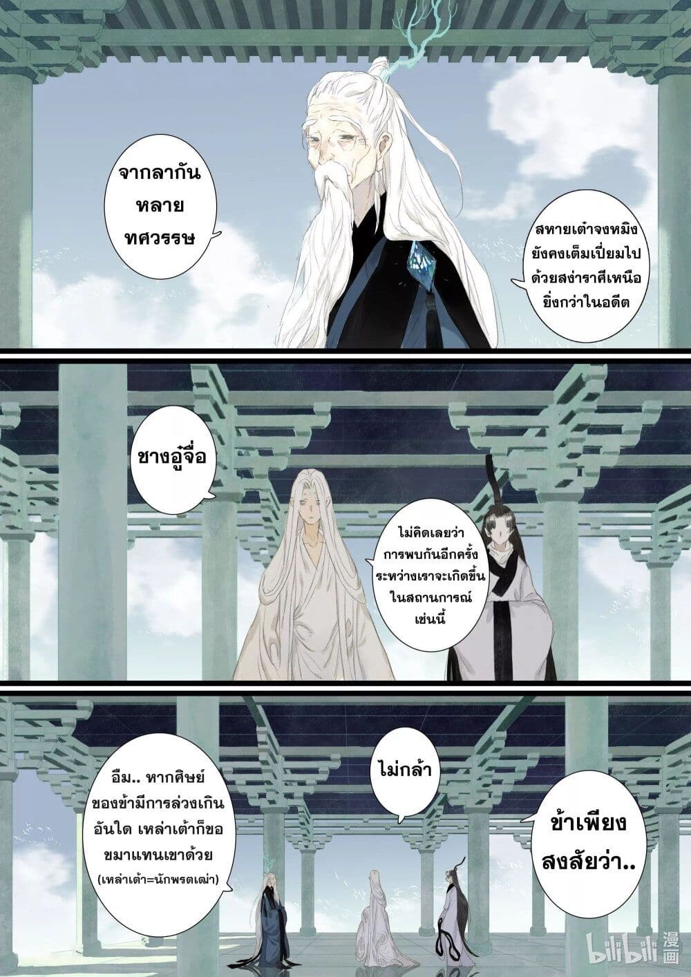Song of the Sky Walkers ลำนำของผู้ล่องนภา page 12