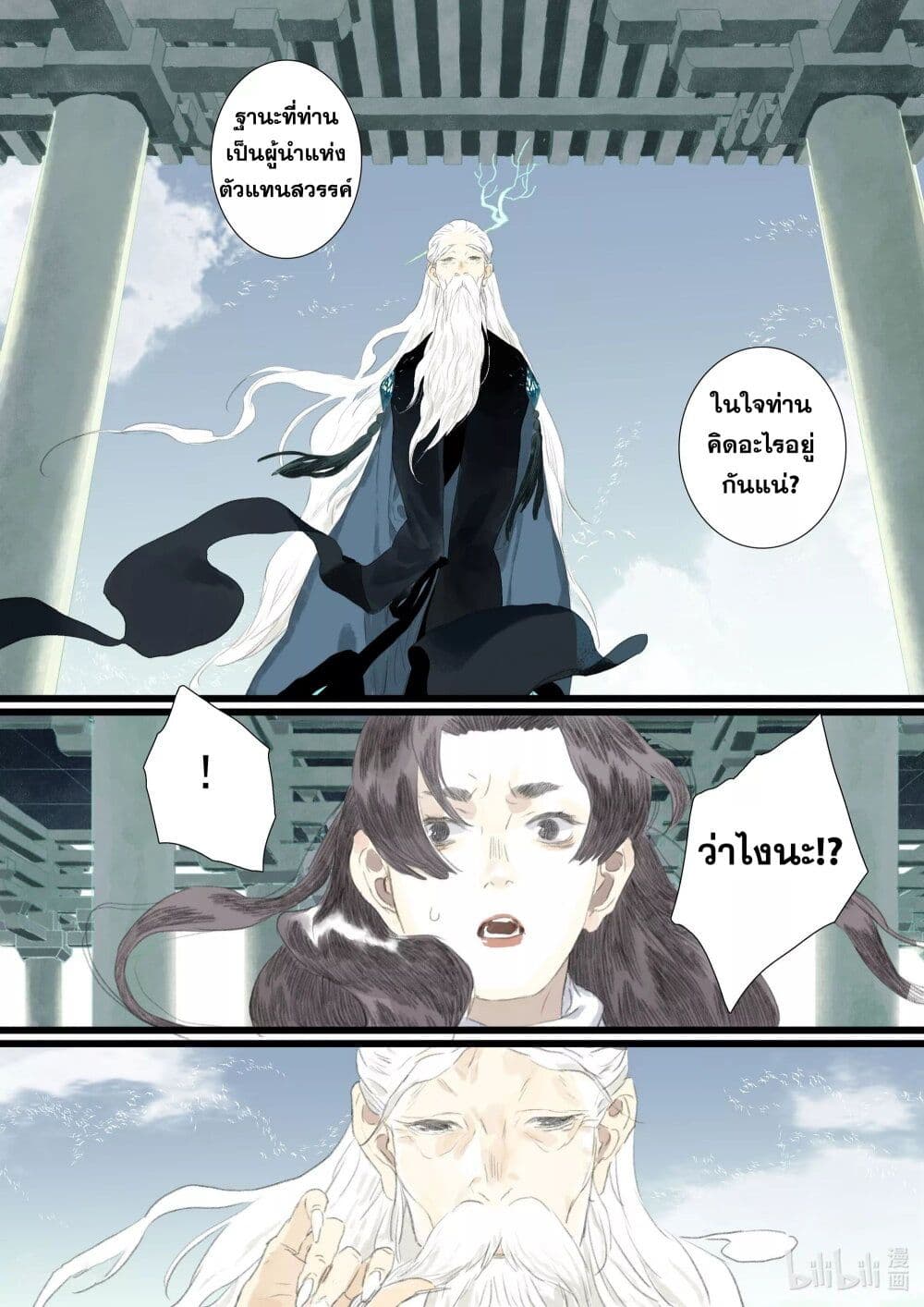 Song of the Sky Walkers ลำนำของผู้ล่องนภา page 13