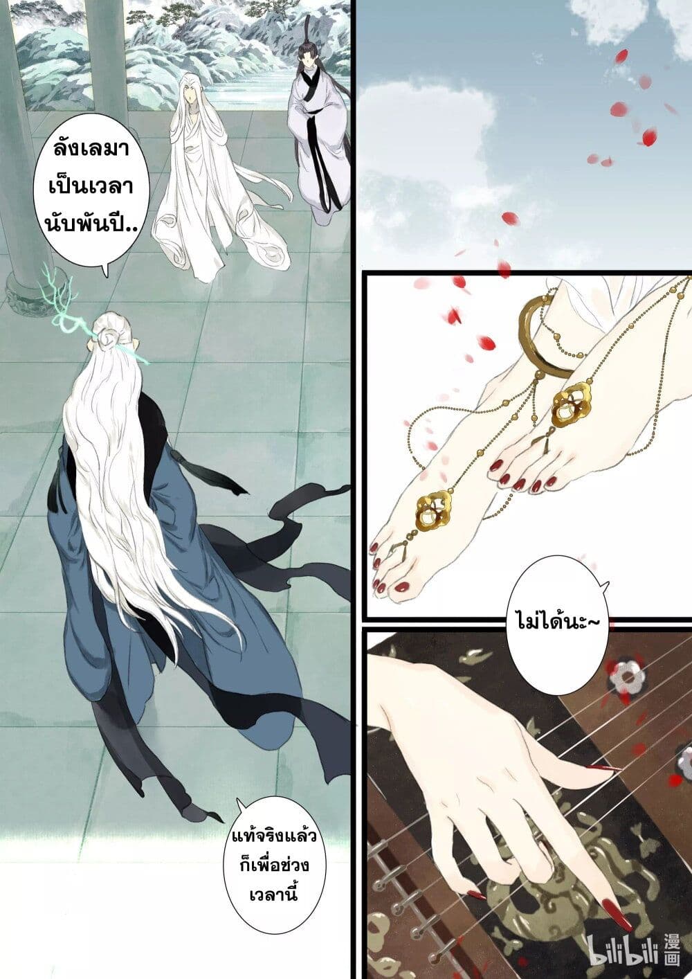 Song of the Sky Walkers ลำนำของผู้ล่องนภา page 14