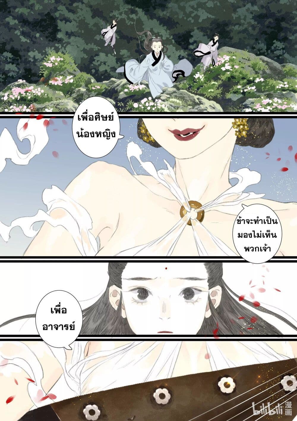 Song of the Sky Walkers ลำนำของผู้ล่องนภา page 15