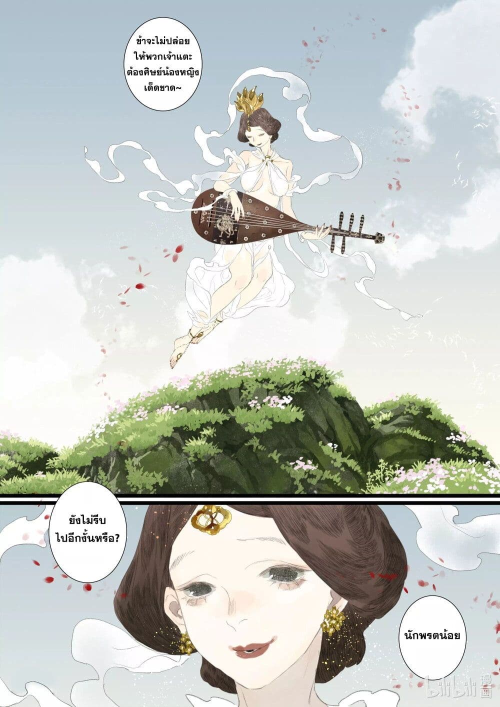 Song of the Sky Walkers ลำนำของผู้ล่องนภา page 16