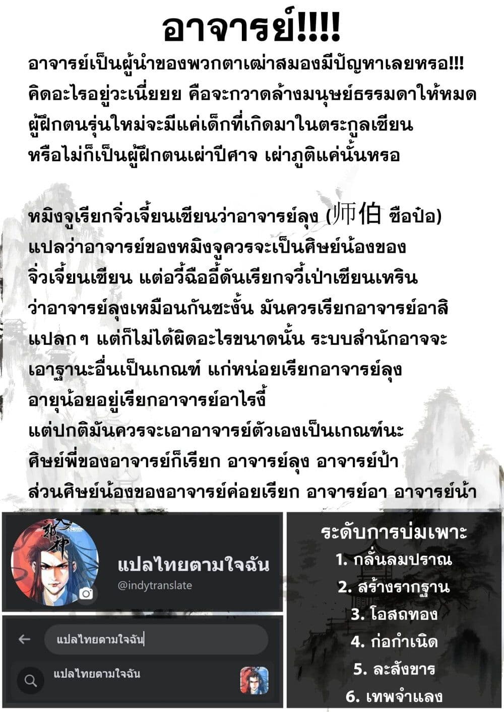 Song of the Sky Walkers ลำนำของผู้ล่องนภา page 17